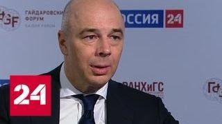 Силуанов: можем пополнить резервы РФ на 3 процента ВВП в новом году - Россия 24