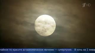 Жители Земли в ночь на 2 января смогут полюбоваться на огромную Луну