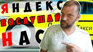 Яндекс такси и его идиотизм