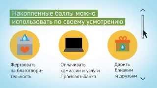 Промсвязьбанк. Cтрахование & Финансы: Потребительские кредиты