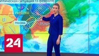 "Погода 24": Балканский циклон обрушился на европейскую часть России - Россия 24