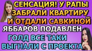 ДОМ 2 НОВОСТИ Эфир 16 МАЯ 2020 (16.05.2020)