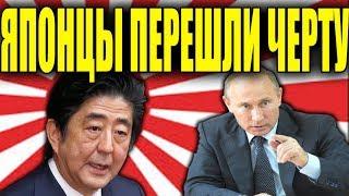 Японцев возмущает, что русские отмечают День Победы!