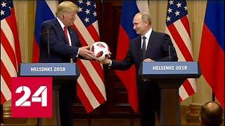 Путин подарил мяч ЧМ-18 Трампу: теперь мяч на его стороне!