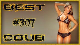 Лучшие видео приколы Best Coub Compilation Смешные Моменты Куб Коуб №307 #TiDiRTVLIVE