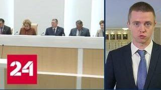 Сенаторы одобрили закон о СМИ-иноагентах - Россия 24
