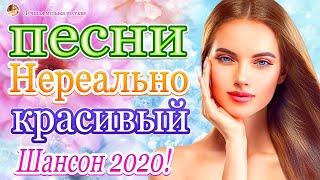 Сборник Обалденные красивые песни для души! Июнь 2020 