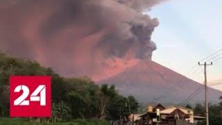 Извержение вулкана на Бали прервало возможность вылетов с острова - Россия 24