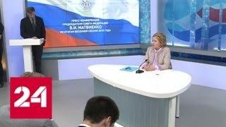 Валентина Матвиенко подвела итоги весенней парламентской сессии - Россия 24