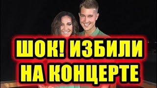 Дом 2 новости 18 ноября 2017 (18.11.2017) Раньше эфира