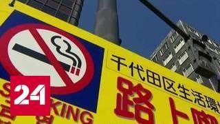 Борьба с курением: японский опыт