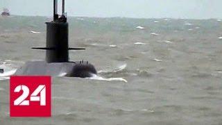 ВМС Аргентины расширили зоны поисков подводной лодки, переставшей выходить на связь - Россия 24