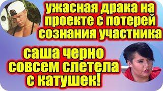 Дом 2 Новости ♡ Раньше Эфира 15 мая 2019 (15.05.2019).