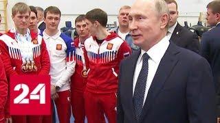 Путин поручил принять новую стратегию развития физкультуры и спорта - Россия 24