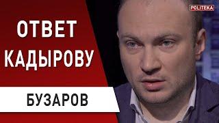 Кадыров "наехал" на Зеленского - как ответил президент! Инцидент в Днепре - все в шоке! Бузаров