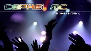 И снова в Путь!!! Club music Cephei mc
