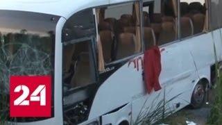 ДТП с автобусом в Турции: пострадавшие россияне вылетят на родину - Россия 24