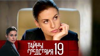 Тайны следствия 19 сезон 2 фильм "Око за око" Детектив | Сериал недели @Русские сериалы