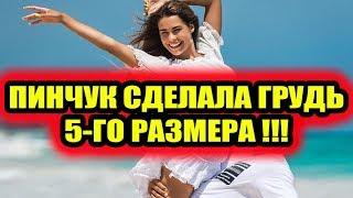 Дом 2 свежие новости - от 19 октября 2019 (Эфир 19.10.2019)