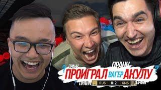 ПРАНК НАД ДРУГОМ feat НЕЧАЙ - КЕФИР VS АКУЛ | ВАГЕР МАТЧ