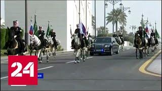 В Саудовской Аравии Путина встретили салютом и кавалерийским эскортом - Россия 24