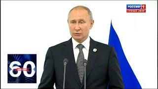 Путин в центре внимания! Украина в шоке от визита президента РФ на саммит G20. 60 минут от 01.07.19