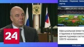 Силуанов: роста цен на жизненно важные товары из-за повышения НДС не будет - Россия 24