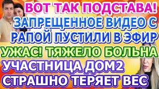Дом 2 свежие новости - от 17 ОКТЯБРЯ 2020 (эфир 17.10.2020)