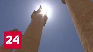 Спасти Пальмиру: реставраторы восстанавливают памятники, разрушенные террористами - Россия 24
