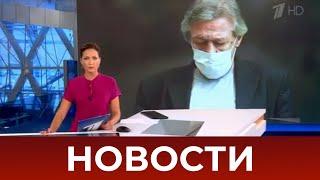 Выпуск новостей в 15:00 от 03.09.2020