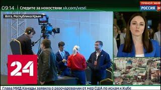 В Крыму пройдет Ялтинский экономический форум - Россия 24