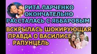 Дом 2 свежие новости - от 12 марта 2019 (эфир 12.03.2019)