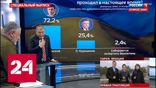 Провал Порошенко и отношение Украины к пожару во Франции. 60 минут от 16.04.19