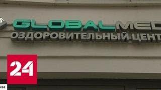 Клиенты "Глобал Мед" объединяются: клиника вынуждала пенсионеров брать кредиты на лечение - Россия…