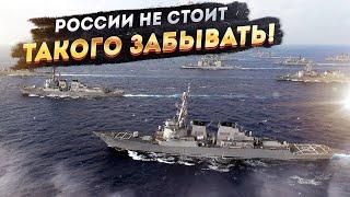 Черноморский флот США - история, о которой нам не следует забывать