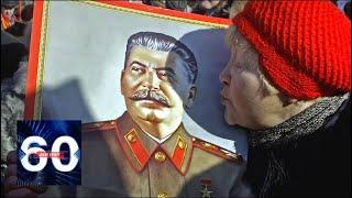 Уровень одобрения Сталина в России побил рекорд. 60 минут от 17.04.19