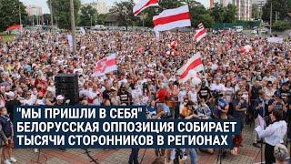 Массовые протесты в Беларуси | НОВОСТИ | 25.07.20