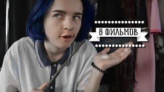 Фильмы, которые стоит посмотреть (топ от Осгард) №2