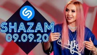 SHAZAM TOP 50 | ВЫПУСК ОТ 9 СЕНТЯБРЯ 2020 ГОДА! | ЛУЧШИЕ ПЕСНИ ШАЗАМА