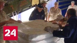 МЧС России помогло Армении доставить гуманитарную помощь в Сирию - Россия 24
