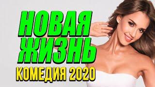 Добрая комедия про бизнес в их жизни [[ НОВАЯ ЖИЗНЬ ]] Русские комедии 2020 новинки HD 1080P