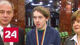В МГУ чествуют победителей мирового чемпионата по программированию - Россия 24