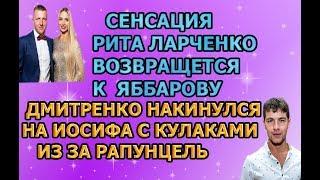 Дом 2 свежие новости - от 26 мая 2019 (эфир 26.05.2019)
