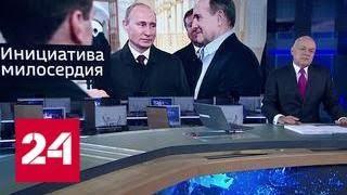 Кучма уповает лишь на Бога и российского президента - Россия 24