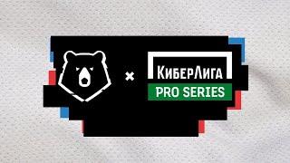 КиберЛига Pro Series #5. Жеребьёвка