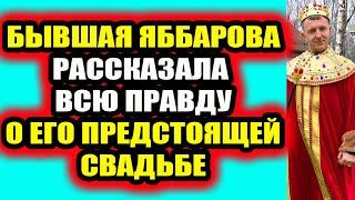 Дом 2 свежие новости - от 26 июня 2020 (Эфир 26.06.2020)