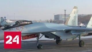 Российское Минобороны получило сотый истребитель новейшего поколения Су-35 - Россия 24