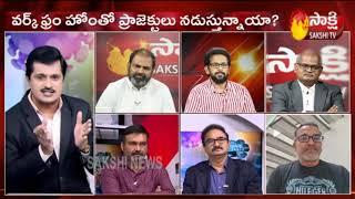 Sakshi Special Debate : What is the effect of COVID-19 coronavirus on on Software Industry