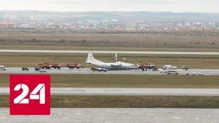 Самолет Ан-12 сел на брюхо в аэропорту Екатеринбурга - Россия 24