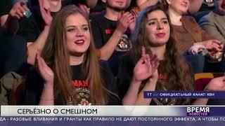 Наши в КВН